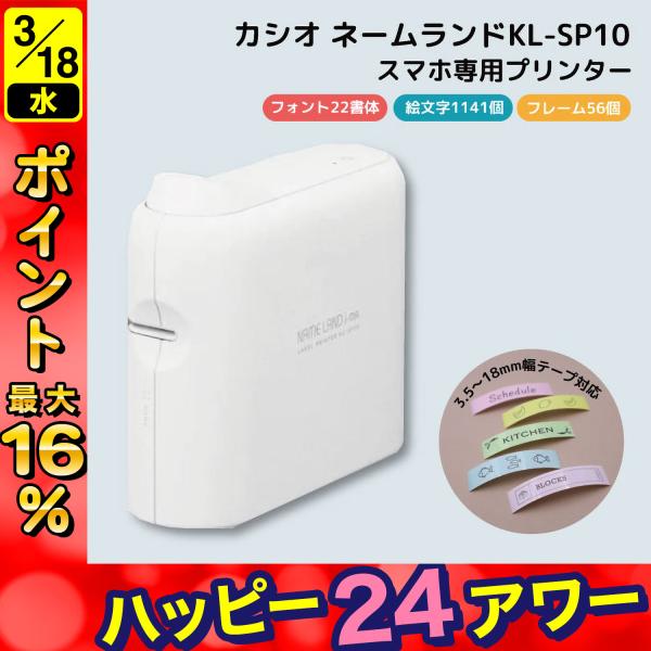 CASIO ネームランド ラベルライター KL-SP10 アプリ専用 名前つけ ショップカード おし...