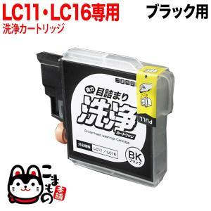 LC11BK専用 ブラザー用 LC11 プリンター目詰まり洗浄カートリッジ ブラック用 DCP-165C DCP-385C DCP-390CN DCP-535CN DCP-595CN｜こまもの本舗 Yahoo!店