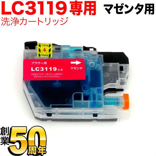 LC3119M専用 ブラザー用 LC3119 プリンター目詰まり洗浄カートリッジ マゼンタ用 MFC...