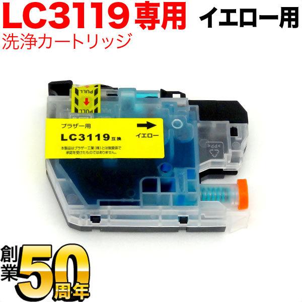 LC3119Y専用 ブラザー用 LC3119 プリンター目詰まり洗浄カートリッジ イエロー用 MFC...