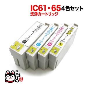 IC4CL6165専用 エプソン用 IC61・65 プリンター目詰まり洗浄カートリッジ 4色セット 4色用セット PX-673F PX-1200 PX-1200C2