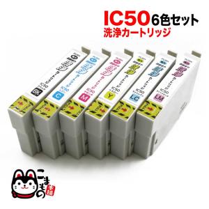 IC6CL50専用 エプソン用 IC50 プリンター目詰まり洗浄カートリッジ 6色セット 6色用セット EP-301 EP-302 EP-702A EP-703A｜komamono