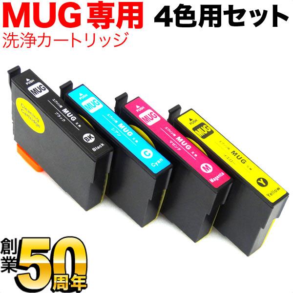 MUG-4CL専用 エプソン用 MUG マグカップ プリンター目詰まり洗浄カートリッジ 4色用 4色...