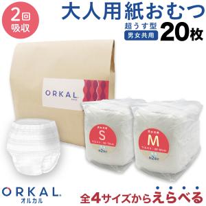 ORKAL（オルカル） 日曜は最大P17％ 大人用紙おむつ 紙オムツ 紙パンツ