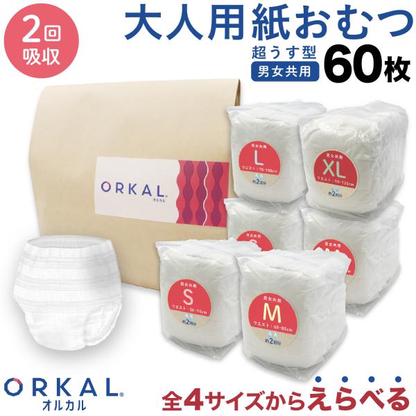 5日は最大P17％ オルカル 大人用紙おむつ 紙オムツ 紙パンツ うす型 大人用 介護 オーガニック...