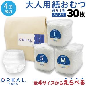 オルカル 紙おむつ 紙オムツ 大人用 薄型 介護 オーガニックコットン 4回吸収 サイズがえらべる 30枚 4 サイズ 男性 女性 災害 ORKAL 10枚×3パック｜komamono