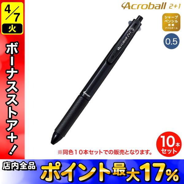 (取り寄せ品)PILOT パイロット Acroball アクロボール 2+1 極細 BKHAB-40...