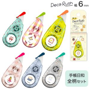 PLUS プラス Deco Rush デコラッシュ 6mm 手帳日和 全6柄セット DC-0120