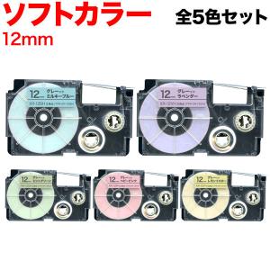 ネームランド テープ 12mm 互換 パステル ソフト 全5色セット カシオ 用｜