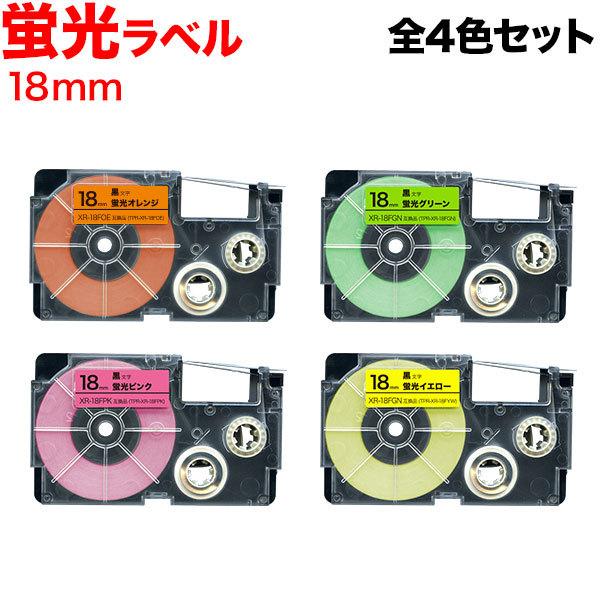 25日は最大P16％ ネームランド テープ 18mm 互換 XR-18F 蛍光 全4色セット カシオ...