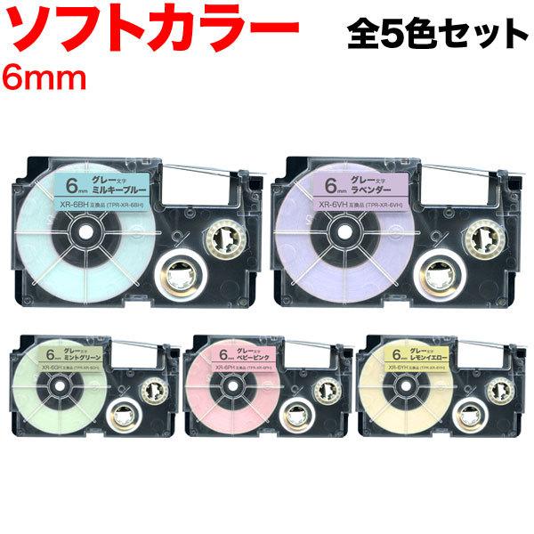 25日は最大P16％ ネームランド テープ 6mm 互換 パステル ソフト 全5色セット カシオ 用