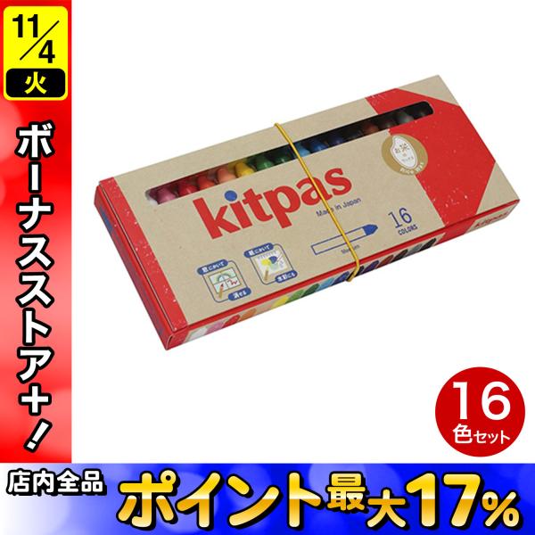 日本理化学工業 パステル キットパス16色 ライスワックス ミディアムサイズ KMRW-16C 16...