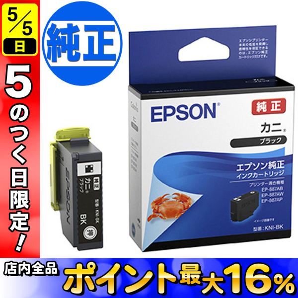 EPSON 純正インク KNI カニ インクカートリッジ ブラック KNI-BK EP-887AB ...
