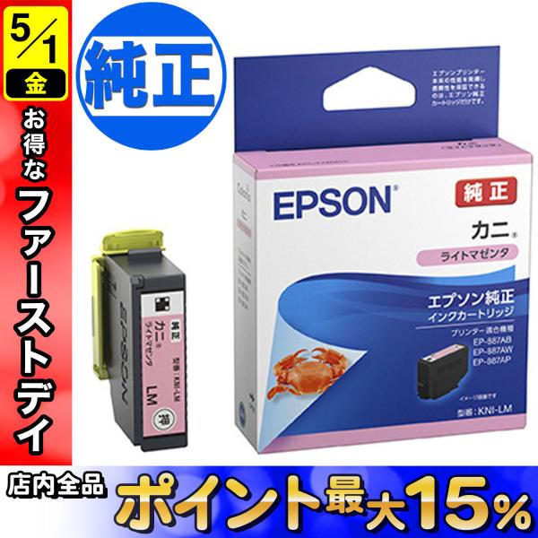 EPSON 純正インク KNI カニ インクカートリッジ ライトマゼンタ KNI-LM EP-887...