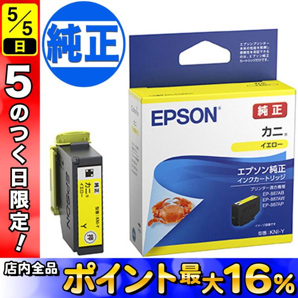 5日は最大P16％ EPSON 純正インク KNI カニ インクカートリッジ イエロー KNI-Y ...