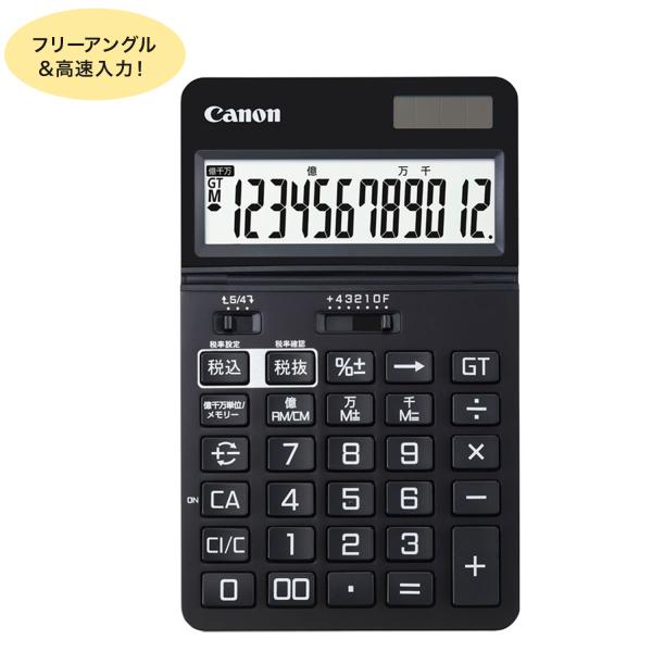 (取り寄せ品)CANON キヤノン ビジネス電卓 12桁 ピュアブラック KS-1250TUV-BK