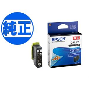 エプソン（EPSON） 本日ポイント10倍 純正インク KUI(クマノミ) インク