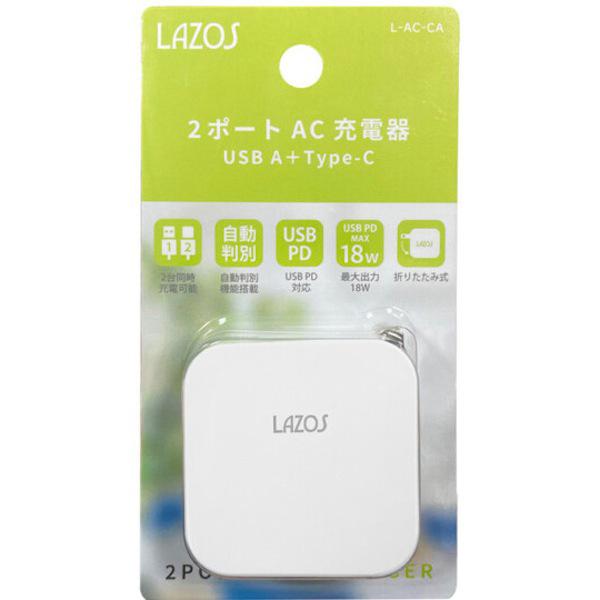 Lazos USB-A + Type-C ポート 2口 AC充電器 L-AC-CA 急速充電 18W...