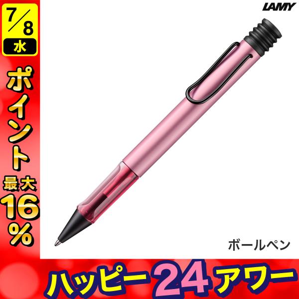 ラミー LAMY アルスター AL-star オータムピンク ボールペン L2E6