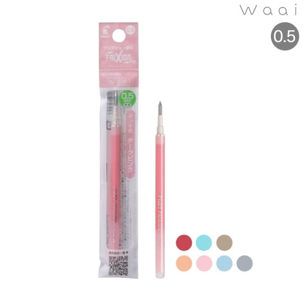 PILOT パイロット FRIXION フリクション Waai 0.5mm 替芯 LFBKRF12E...