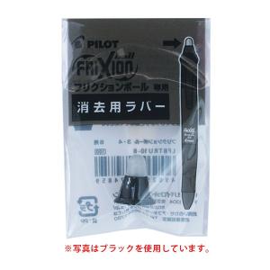 PILOT パイロット フリクションボール3用 交換用消去ラバー 全5色 LFBTRU10 全5色から選択