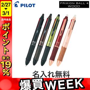 パイロット 消せるボールペン フリクションボール3 ウッド Wood LKFB