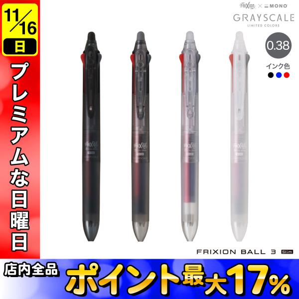 PILOT パイロット FRIXION×MONO GRAYSCALE フリクションボール3スリム 0...