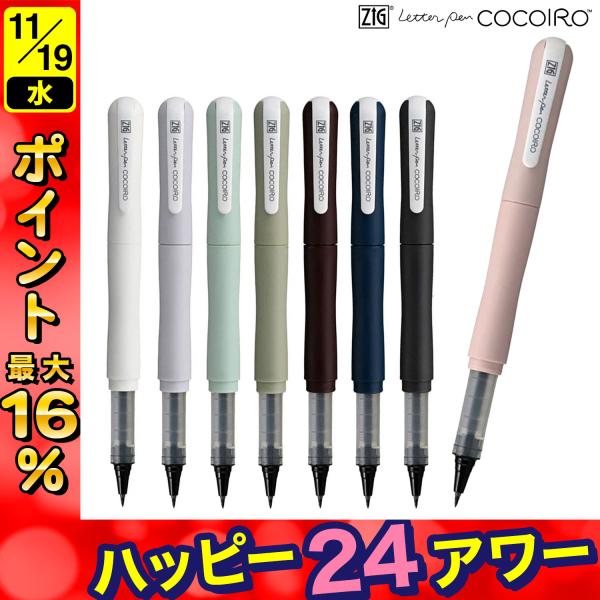 呉竹 Kuretake ZIG LETTER PEN COCOIRO ココイロ 極細ブラック LPC...