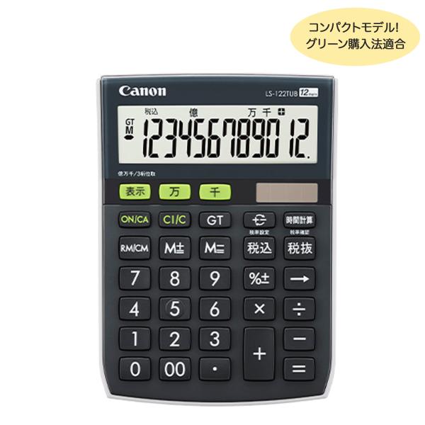 (取り寄せ品)CANON キヤノン バイオマス電卓 ミニ卓上タイプ 12桁 LS-122TUB