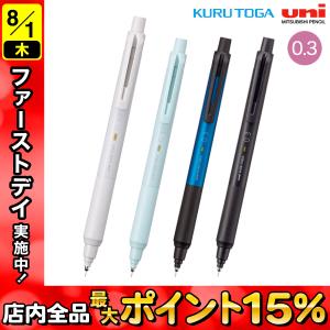 三菱鉛筆 uni クルトガ KURUTOGA KSモデル シャープペン 0.3 M3-KS 1P 全4色から選択｜komamono