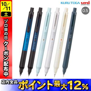 三菱鉛筆 uni クルトガ KURUTOGA KSモデル シャープペン 0.5 M5-KS 1P 全4色から選択