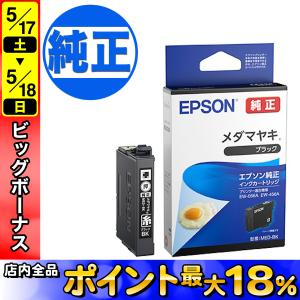 EPSON 純正インク MED-BK インクカートリッジ メダマヤキ ブラック EW-056A EW-456A