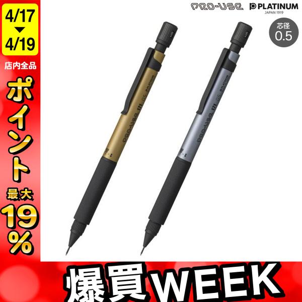 最大P19％★爆買WEEK PLATINUM プラチナ万年筆 PRO-USE 171 プロユース17...
