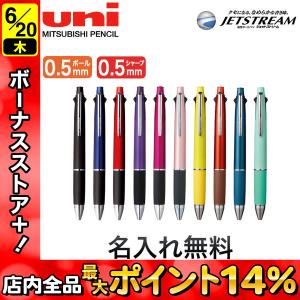 三菱鉛筆 uni ジェットストリーム 多機能ペン 4＆1 0.5 MSXE5-1000-05[ギフト] 全10色から選択｜komamono