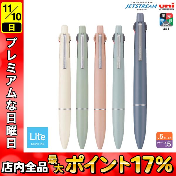 三菱鉛筆 uni JETSTREAM ジェットストリーム 多機能ペン 4＆1 Lite touch ...