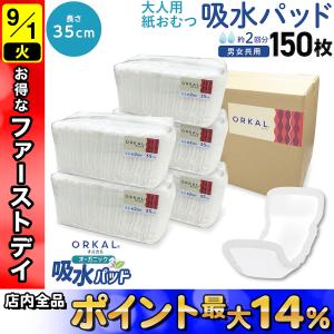 オルカル オーガニック 吸水パッド 大人用 尿取...の商品画像