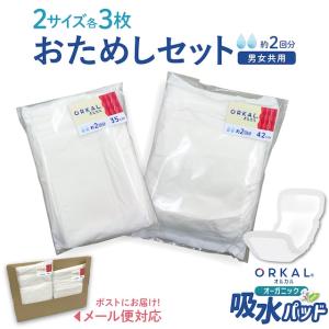 お試し 少量 オルカル オーガニック 吸水パッド...の商品画像