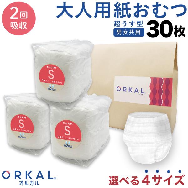 5日は最大P17％ オルカル 大人用紙おむつ うす型 大人用 紙おむつ 紙パンツ オーガニックコット...