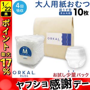 パンツ型おむつ 大人用紙おむつお試し 有料サンプルセット ライフリー