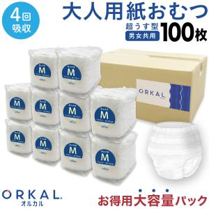 オルカル 大人 おむつ うす型 大人用 紙おむつ オーガニックコットン 男性 女性 4回吸収 S M L XL 大容量 パック 介護 災害 ORKAL 100枚｜komamono