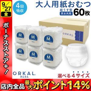 オルカル 大人 おむつ うす型 大人用 紙おむつ オーガニックコットン 男性 女性 4回吸収 S M L XL サイズ 介護 災害 ORKAL 10枚×6パック｜komamono