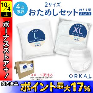 オルカル 大人用おむつ 薄型 紙オムツ 紙パンツ オーガニックコットン 4回吸収 L・XL サイズ お試し2枚セット 介護 男性用 女性用 災害｜komamono