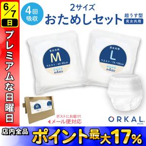 オルカル 大人用おむつ 薄型 紙オムツ 紙パンツ オーガニックコットン
