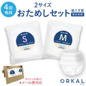 オルカル 大人用おむつ 薄型 紙オムツ 紙パンツ オーガニックコットン 4回吸収 S・M サイズ お試し2枚セット 介護 男性用 女性用 災害｜komamono