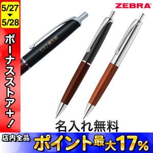 ゼブラ ZEBRA Filare フィラーレ ウッド ツイスト式ボールペン 全2色 P