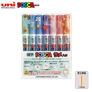 三菱鉛筆 uni ポスカ POSCA ラメ入り 細字丸芯 全7色セット PC-3ML 7C｜komamono