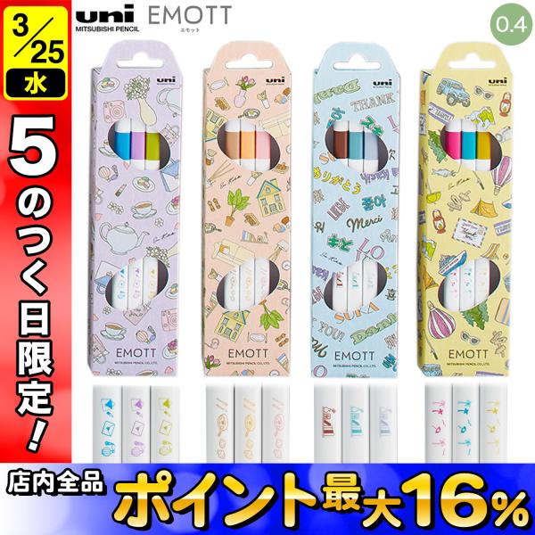 25日は最大P16％ 三菱鉛筆 uni エモット EMOTT 3色セット ユニギフトセット2023 ...