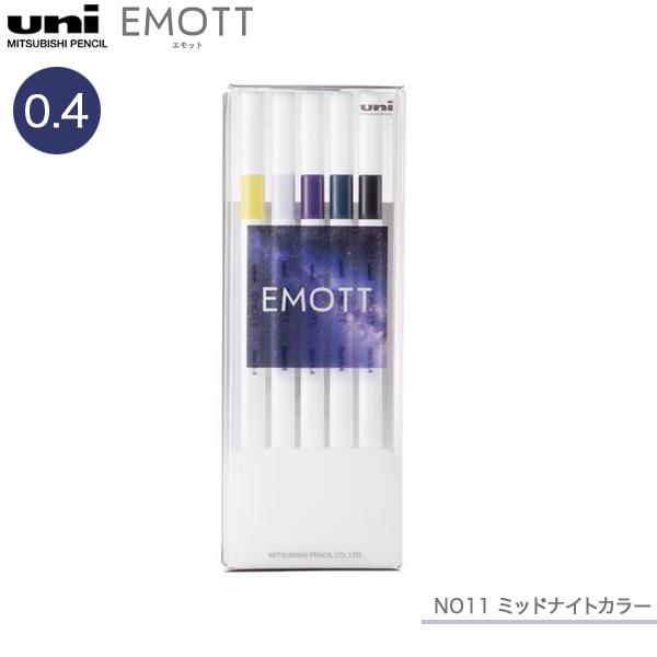 25日は最大P16％ 三菱鉛筆 uni エモット EMOTT 5色セット No.11 ミッドナイトカ...