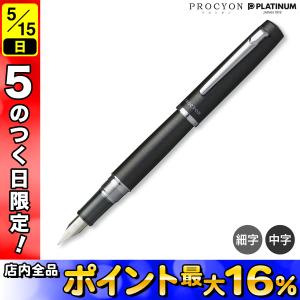 プラチナ万年筆 【在庫品】プラチナ万年筆 プロシオン シャドウマイカ