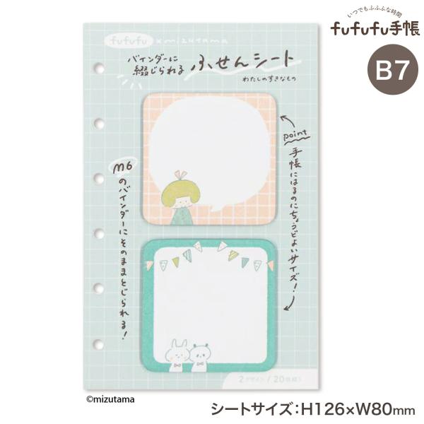 古川紙工 fufufu手帳×mizutama リフィル M6 ミニ6穴バインダー手帳リーフ 5mmグ...